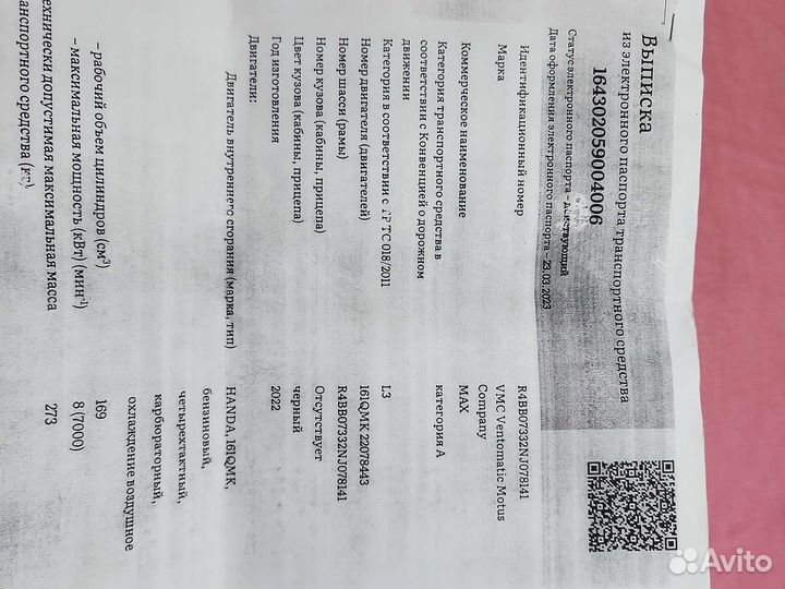 Скутер Vento max 200