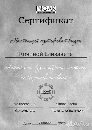 Наращивание волос