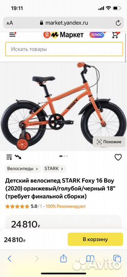 Детский велосипед Stark Foxy 16 Boy