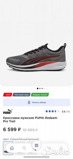 Кроссовки мужские puma Redeem Pro Trail