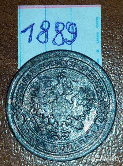 1 копейка. Российская Империя. Погодовка