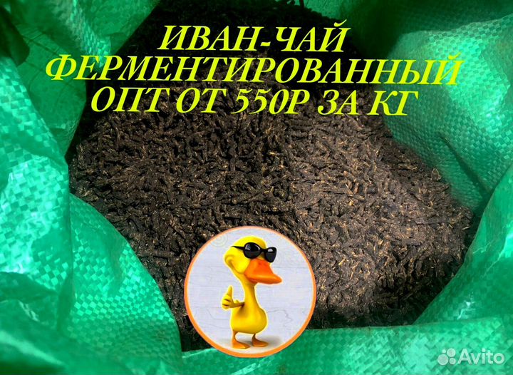 Иван чай опт