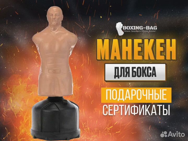 Манекен тренировочный totalbox