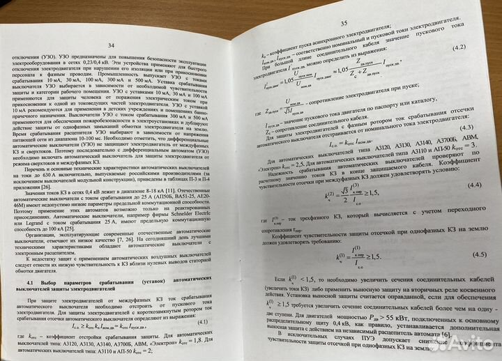 А.Л. Соловьев. Рза асинхронных 0,4 кВ