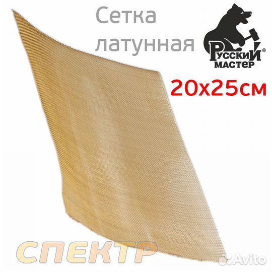 Сетка латунная армирующая для ремонта кузова