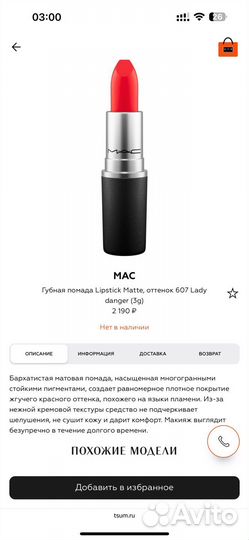 MAC помада Lipstick Matte 607 Lady danger