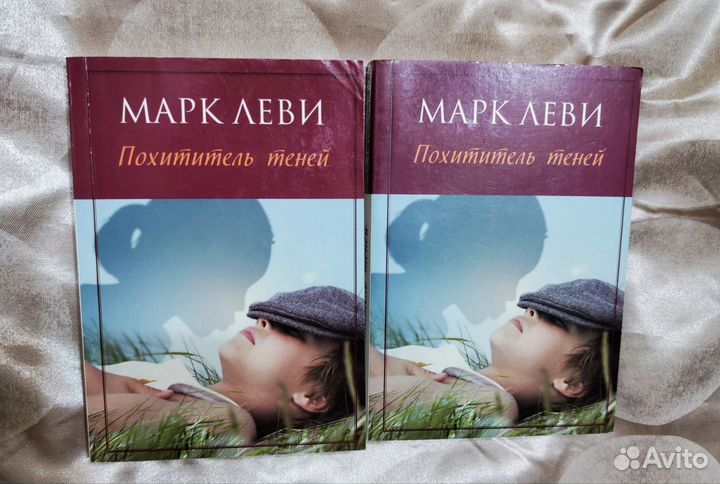 Марк Леви книги пакетом