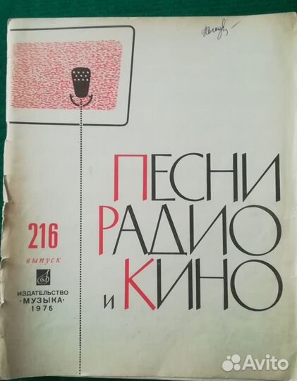 Музыка Песни радио и кино