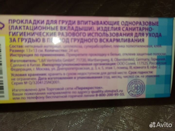 Прокладки для груди