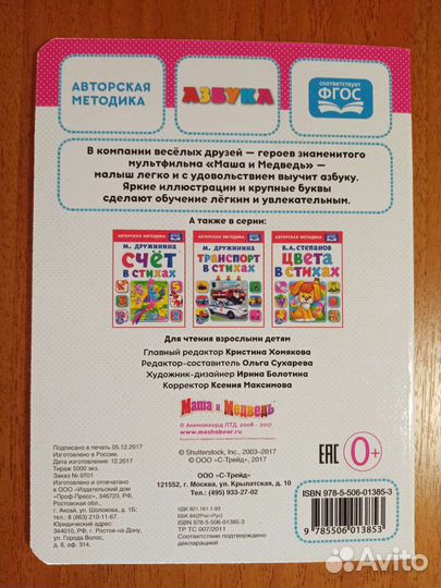 Азбука Маша и медведь фгос