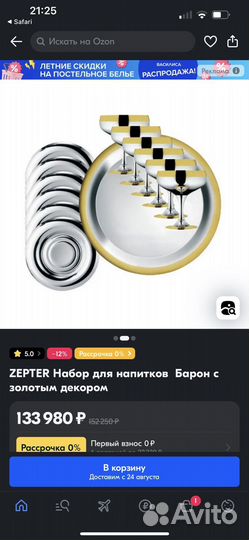 Набор посуды zepter