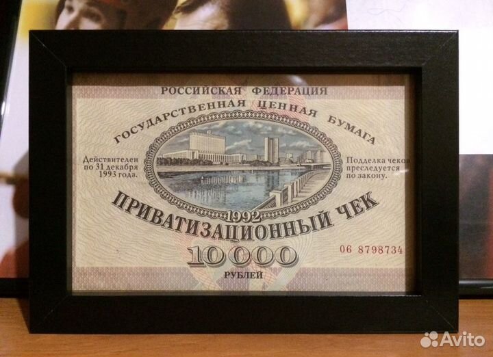 Ваучер. Оригинал 1992 года