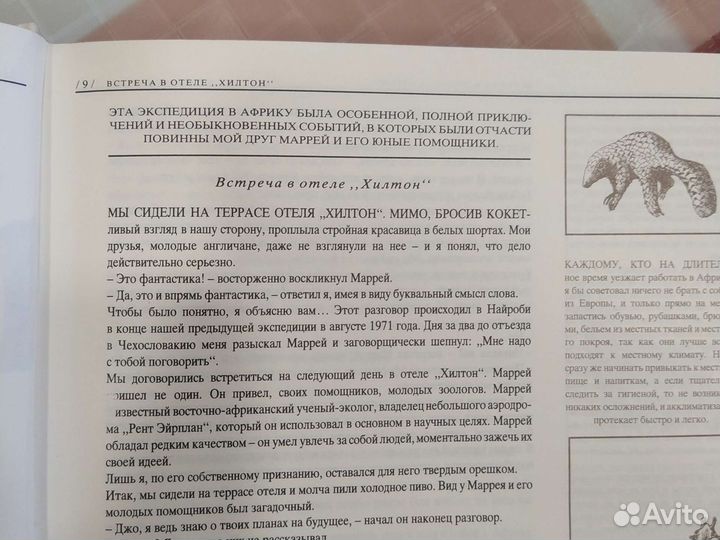 Книга о путешествии по Африке