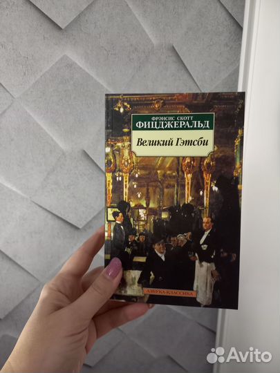 Великий гэтсби