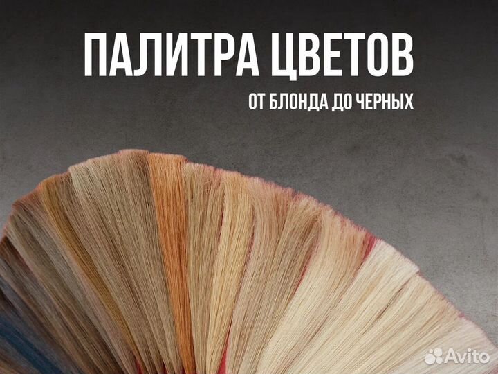 Волосы для наращивания в капсулах