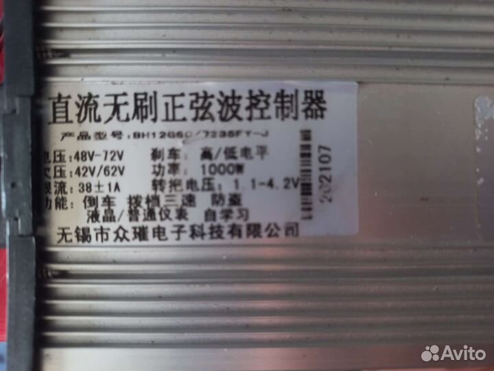 Контролер для электробайк, электросамокат, новый