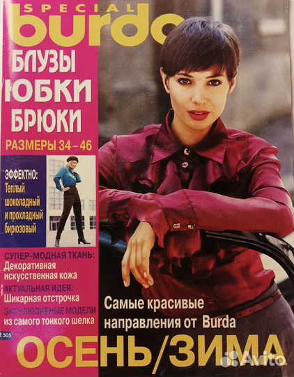 Журналы бурда burda special Блузы Юбки Брюки