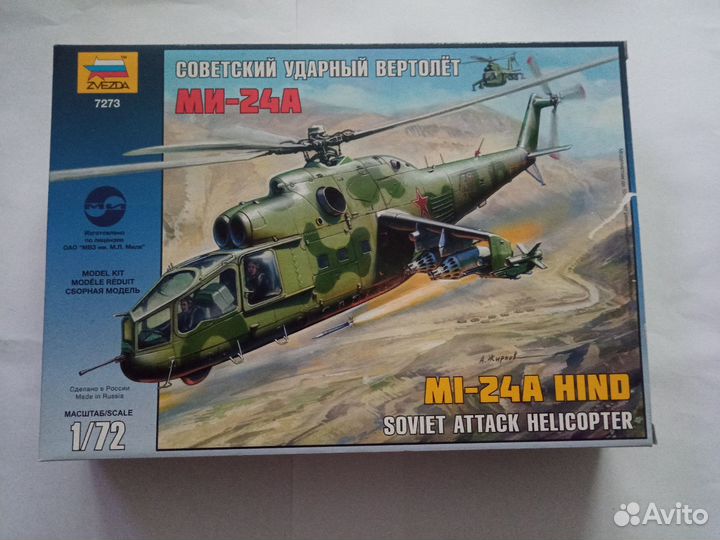 Сборная модель вертолета ми-24А 1/72