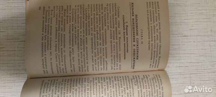 Конституционное право на жилище - изд. Украины