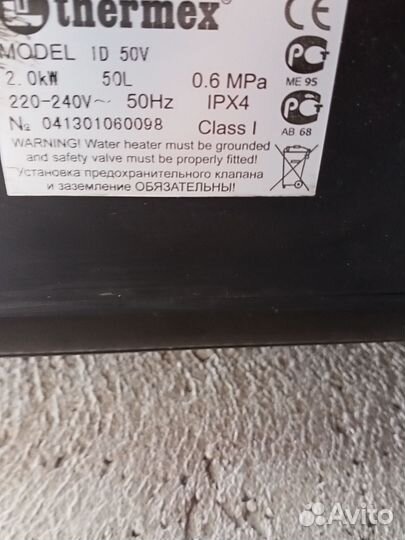 Водонагреватель термакс 50 л бу