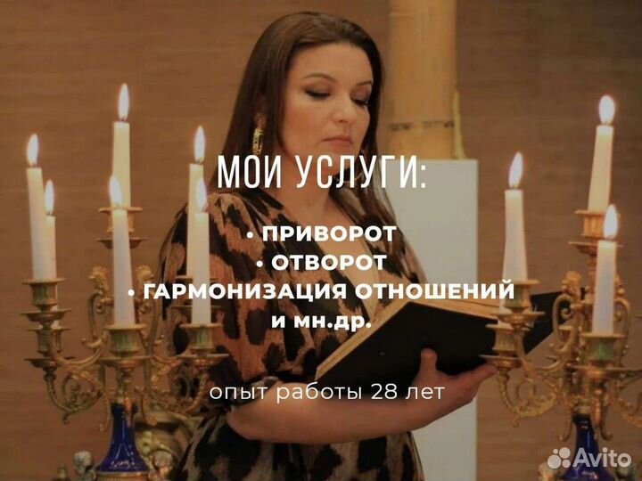 Приворот,Отворот,Гадание,Ясновидящая,Обучение