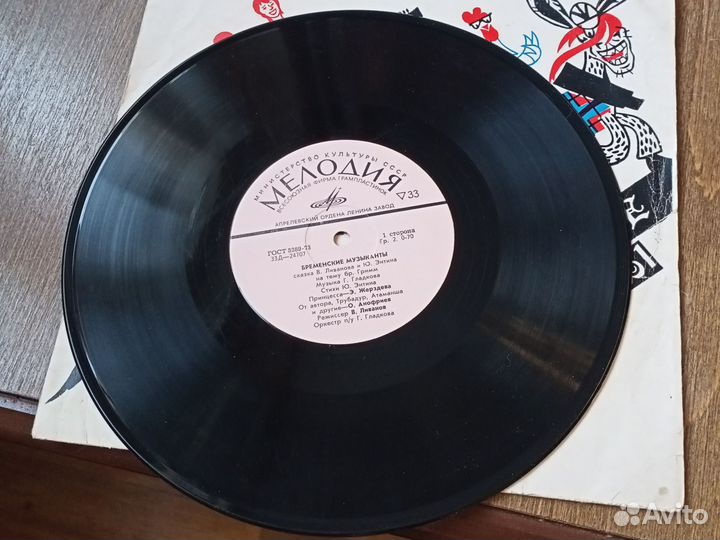 Для Юлии. Пластинка Бременские музыканты