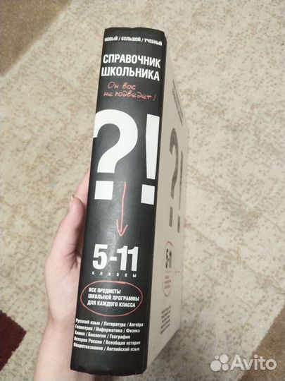 Справочник школьника 5-11 классы