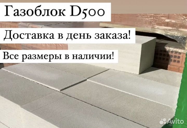 Газобетонный блок