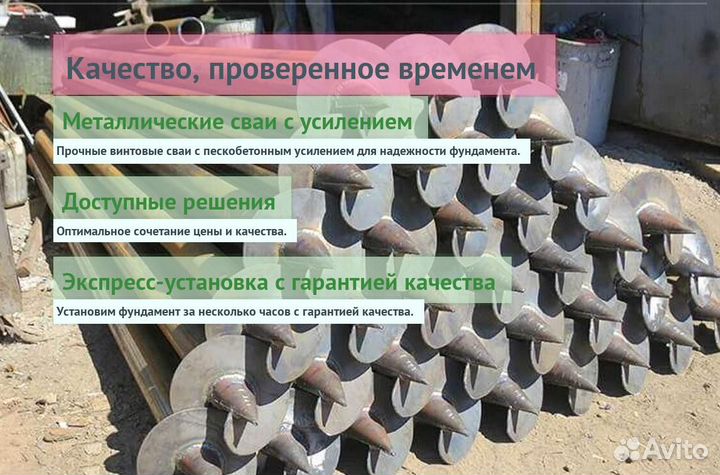 Винтовые Сваи Для Дома