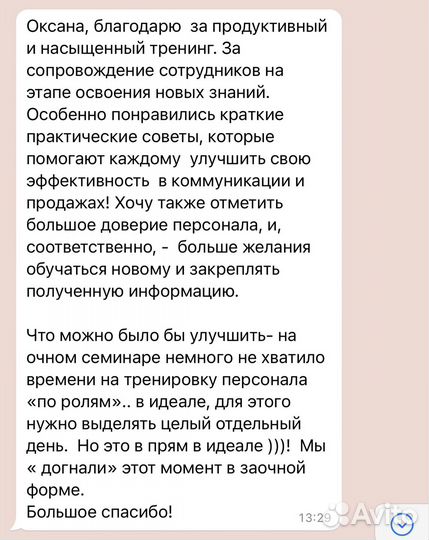 Тренниг нативные продажи