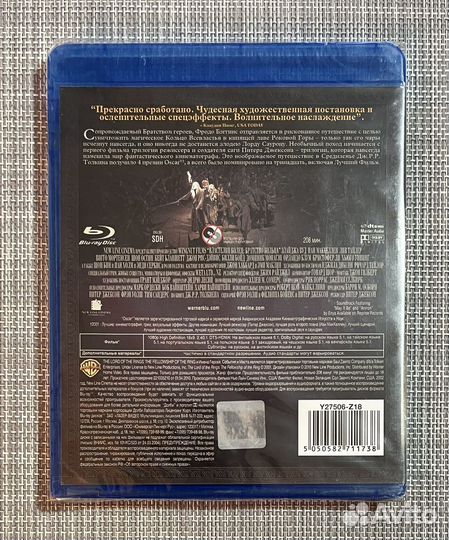 Властелин Колец - Братство Кольца Blu-Ray Disc