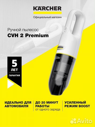 Пылесос Karcher CVH 2 Premium