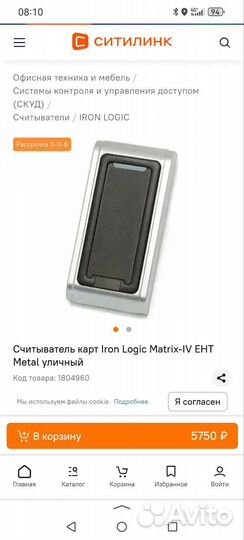 Считыватель proximity карт Matrix-IV