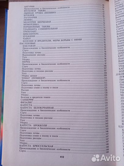 Большой справочник огородника