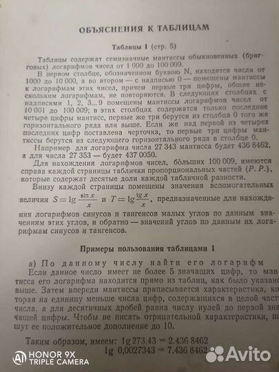 Таблицы семизначных логарифмов