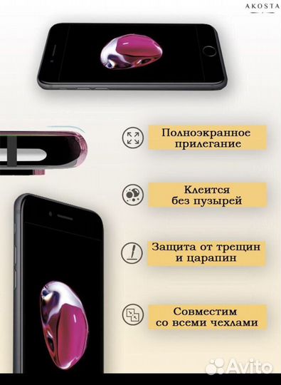 Защитное стекло iPhone 7/8 Se 2020 чёрное