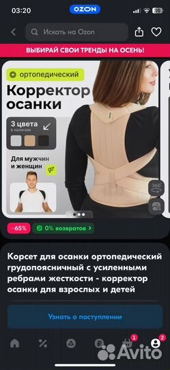 Корсет ортопедический