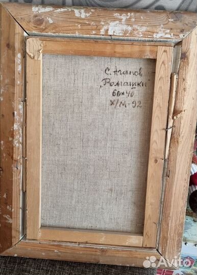 Картина С.Агапова Ромашки 60x40 см