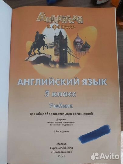 Учебник по английскому языку 5 класс