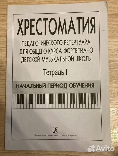 Учебники для музыкальной школы