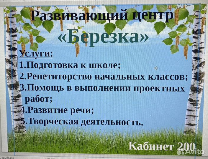 Репетиторство 1-4 класс