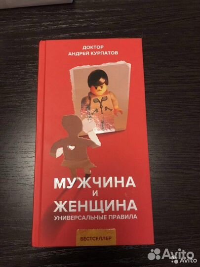 Мужчина и женщина. Универсальные правила