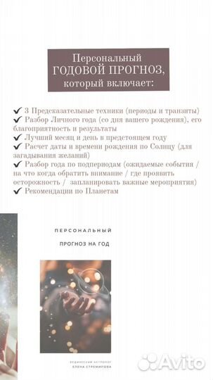 Астрология Ведическая, консультации (джйотиш)