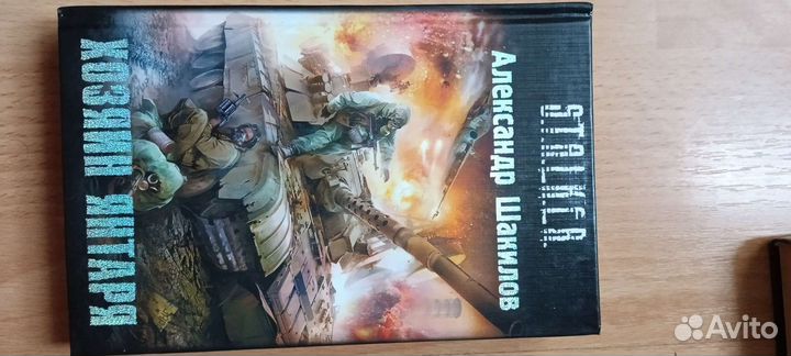 Книги серии сталкер