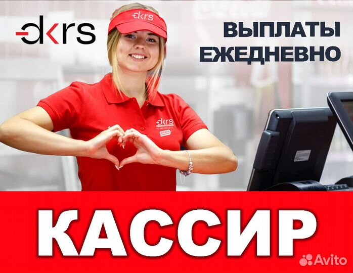 Кассир / Без опыта / Ежедневная оплата дм0322