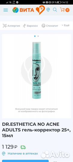DR.esthetica NO acne adults гель-корректор 25+