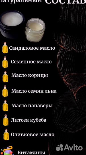 Мазь для него