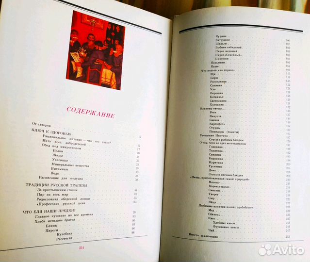 Книга Русская кухня: традиции и обычаи