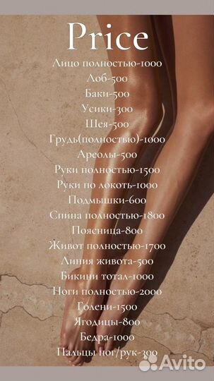 Лазерная эпиляция