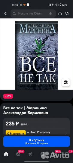 Александра Маринина книги 2 шт